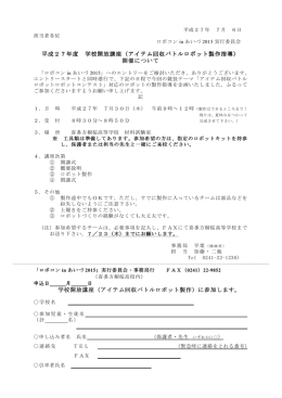 平成27年度 学校開放講座（アイテム回収バトルロボット製作指導） 開催