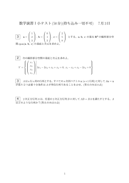 数学演習I小テスト(50分)(持ち込み一切不可) 7月3日