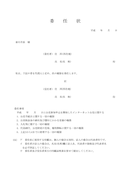 委任状(88 KB pdfファイル)