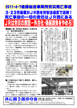 後藤工場 労災死亡事故はJR西日本 に一切の責任