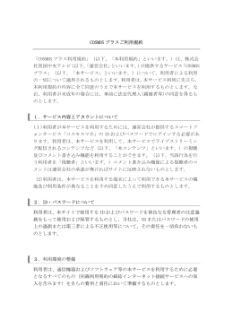 利用規約