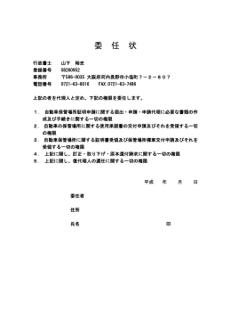 PDFをダウンロード - 山下行政書士事務所