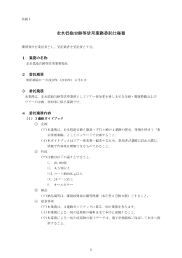 （別紙1）仕様書（PDF：209KB）