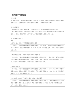 誓約書の記載例