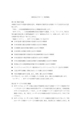 経営安心サポート 利用規約 第1条 用語の定義 本規約では以下の用語