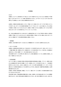 利用規約
