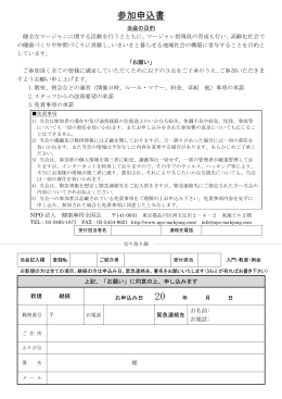参加申込書