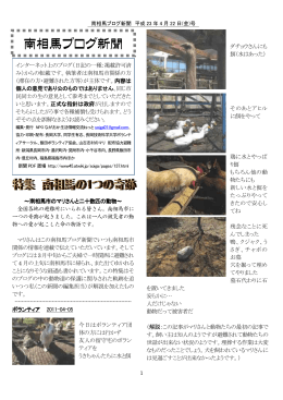 南相馬ブログ新聞0422