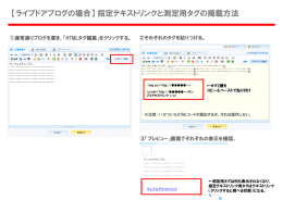 【ライブドアブログの場合】指定テキストリンクと測定用タグの掲載方法