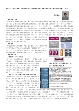 マイクロブログを活用した観光地における情報抽出方法に関する研究