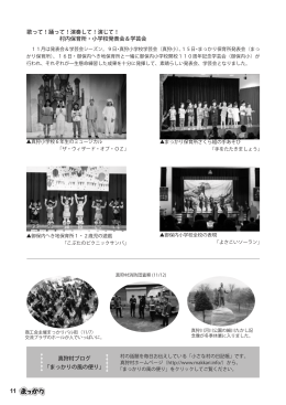 真狩村ブログ 「まっかりの風の便り」 歌って！踊って！演奏して！演じて