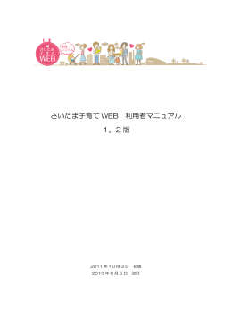 操作方法 - さいたま子育てWEB