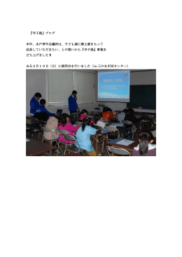 『寺子屋』ブログ 本年、水戸青年会議所は、子ども達に郷土愛をもって