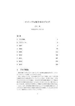 ナイーヴな数学者のブログ