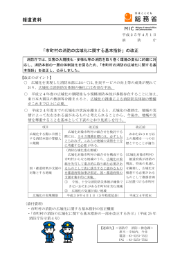 「市町村の消防の広域化に関する基本指針」の改正