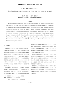 広域雲解析情報図について