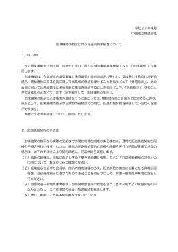 広域機関の指示に伴う託送契約手続きについて