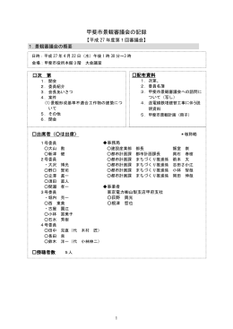 甲斐市景観審議会の記録