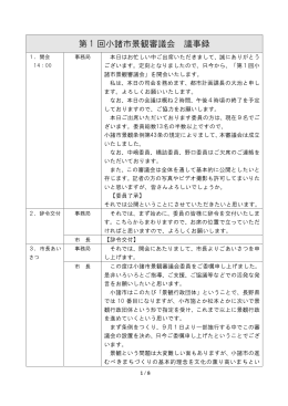 第1回小諸市景観審議会議事録