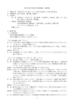 1 第 3 回取手市総合計画審議会 議事録 1．開催日時：平成 27 年 7 月