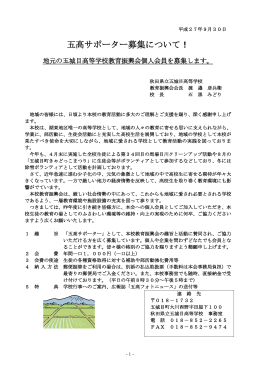 五高サポーター募集について！