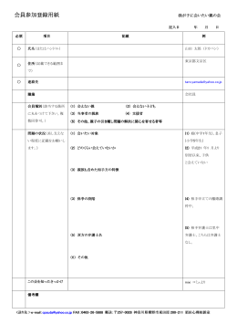 会員参加登録用紙