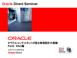 Oracle Direct Seminar