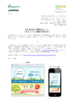 「約束の日」！！ ～キャンペーン実施のお知らせ