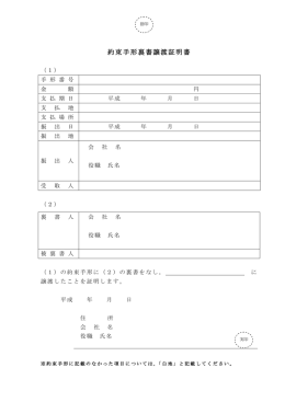 約束手形裏書譲渡証明書