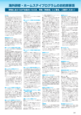 海外研修・ホームステイプログラムのお約束事項