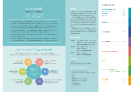 私たちの約束 ステークホルダーとのかかわり