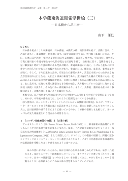 本学蔵東海道関係浮世絵（三） 日本橋から品川宿