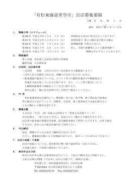「有松東海道青空市」出店募集要領