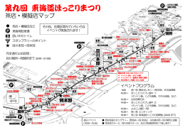 第九回 東海道ほっこりまつり
