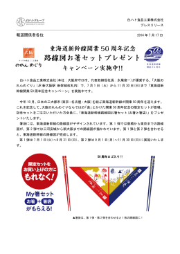 大阪のれんめぐり＞東海道新幹線開業50周年記念路線図お箸セット