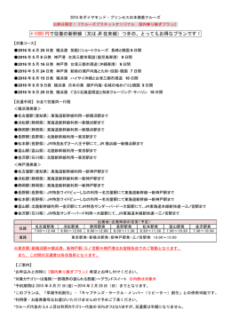＋1000円で往復の新幹線（又は JR在来線）つきの
