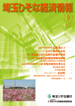 調査 埼玉県における耕作放棄の現状 - 公益財団法人埼玉りそな産業