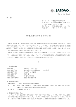 債権放棄に関するお知らせを掲載しました