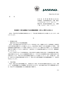 特別損失（貸付金債権の子会社債権放棄損）の計上に関する