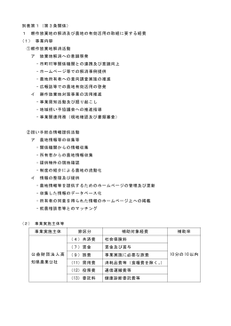 別表第1（第3条関係） 1 耕作放棄地の解消及び農地の有効活用の取組