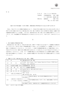 （子会社の異動）、 債権放棄及び特別利益の計上