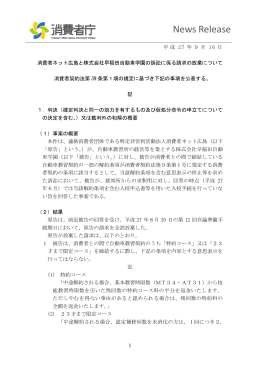 消費者ネット広島と株式会社早稲田自動車学園の訴訟に係る請求の放棄