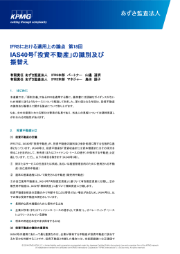 IAS40号「投資不動産」の識別及び 振替え