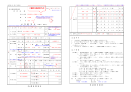 火 災 損 害 届 不動産・動産記入例