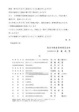 役員交代のお知らせ - 東京不動産管理株式会社