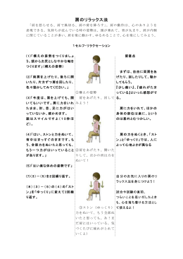 肩のリラックス法 - 日本心理臨床学会