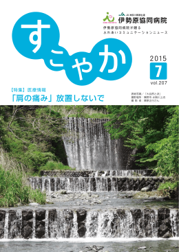 「肩の痛み」放置しないで