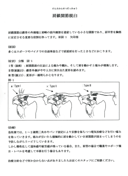 肩鎮関節脱臼