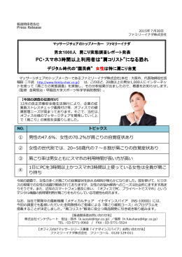 PC・スマホ3時間以上利用者は&ldquo;肩コリスト&rdquo;になる恐れ