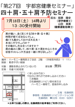 「40肩・50肩予防セミナー」 担当：萩原隆史